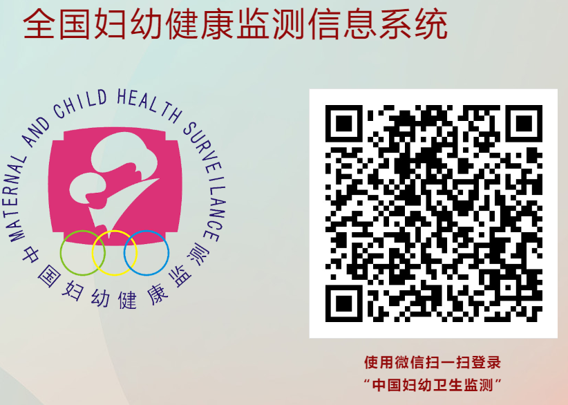 全国妇幼健康监测信息系统入口fyjkjc.mchscn.cn/(图1) 全国妇幼健康监测信息系统入口fyjkjc.mchscn.cn/(图1)