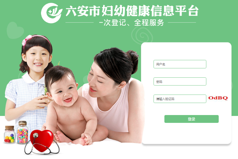 六安市妇幼健康信息平台lafy.cnhealth.cn:2208/login.aspx(图1)