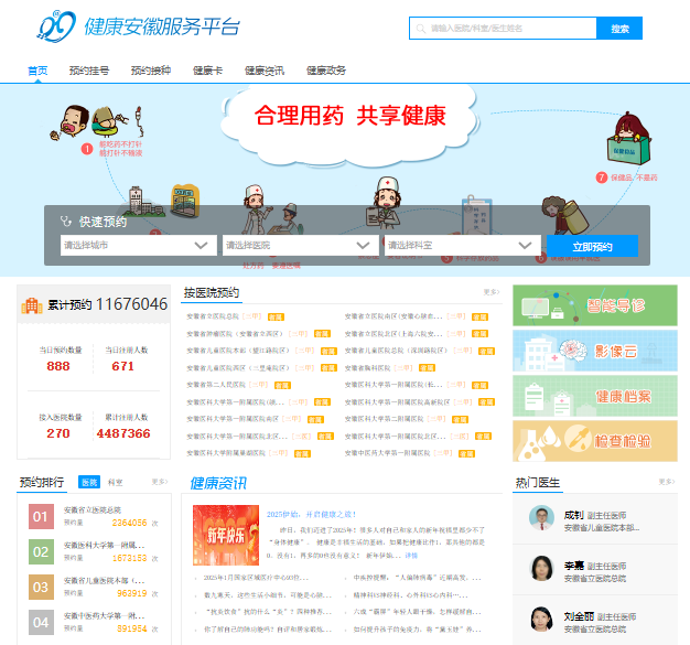 健康安徽服务平台入口www.ah12320.com/(图1)