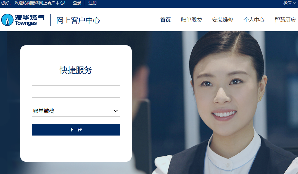 港华燃气网上客户中心www.towngasvcc.com/(图1)