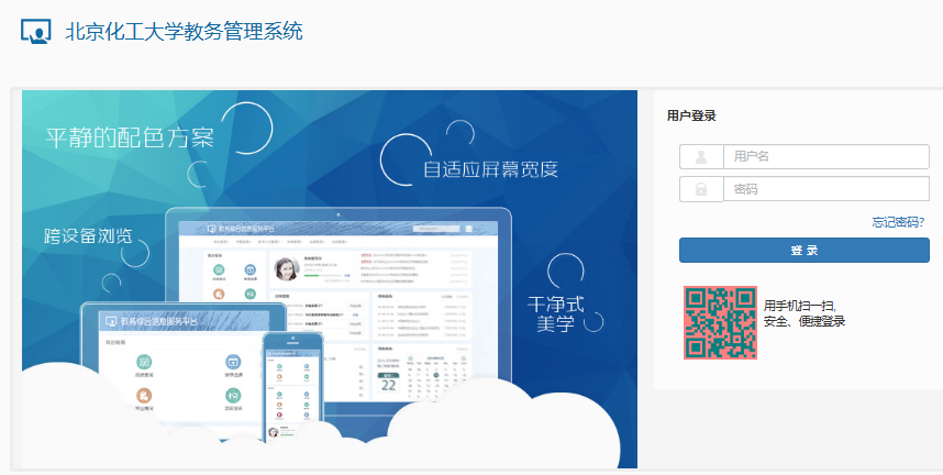 北京化工大学教务管理系统http://jwglxt.buct.edu.cn/(图2) 北京化工大学教务管理系统jwglxt.buct.edu.cn/(图2)