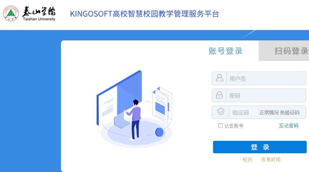 泰山学院教务系统jwxt.tsu.edu.cn/cas/login.action(图1) 泰山学院教务系统jwxt.tsu.edu.cn/cas/login.action(图1)