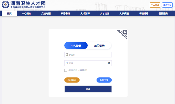 湖南卫生人才网成绩查询入口www.hnwsrc.com/(图1) 湖南卫生人才网成绩查询入口www.hnwsrc.com/(图1)