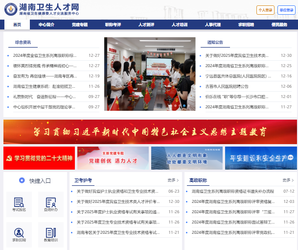 湖南卫生人才网成绩查询入口www.hnwsrc.com/(图2) 湖南卫生人才网成绩查询入口www.hnwsrc.com/(图2)