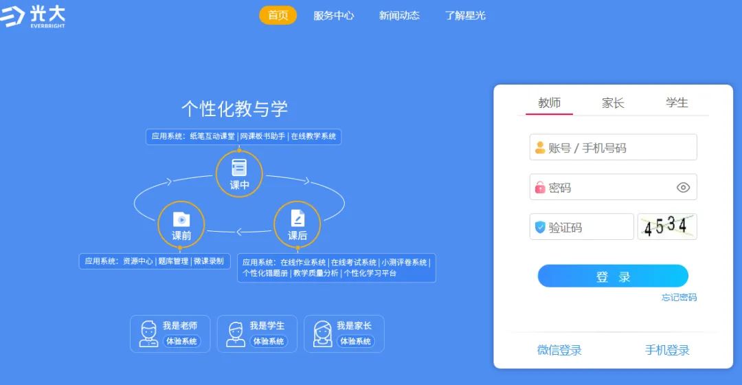 星光易学网阅卷系统登录入口zhxy.starlightedu.cn/njs_3088/#/index(图1) 星光易学网阅卷系统登录入口zhxy.starlightedu.cn/njs_3088/#/index(图1)