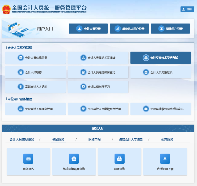 全国会计人员统一服务管理平台ausm.mof.gov.cn/index/(图1) 全国会计人员统一服务管理平台ausm.mof.gov.cn/index/(图1)