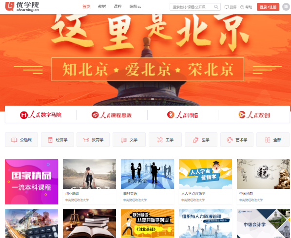 优学院官网登录入口www.ulearning.cn/(图1) 优学院官网登录入口www.ulearning.cn/(图1)