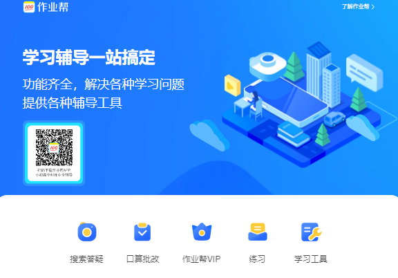 作业帮网页版入口https://www.zuoyebang.com/(图1) 作业帮网页版入口www.zuoyebang.com/(图1)