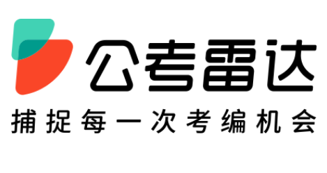 公考雷达官网登录入口www.gongkaoleida.com/(图1) 公考雷达官网登录入口www.gongkaoleida.com/(图1)