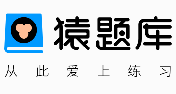 猿题库官网入口www.yuantiku.com/(图1) 猿题库官网入口www.yuantiku.com/(图1)