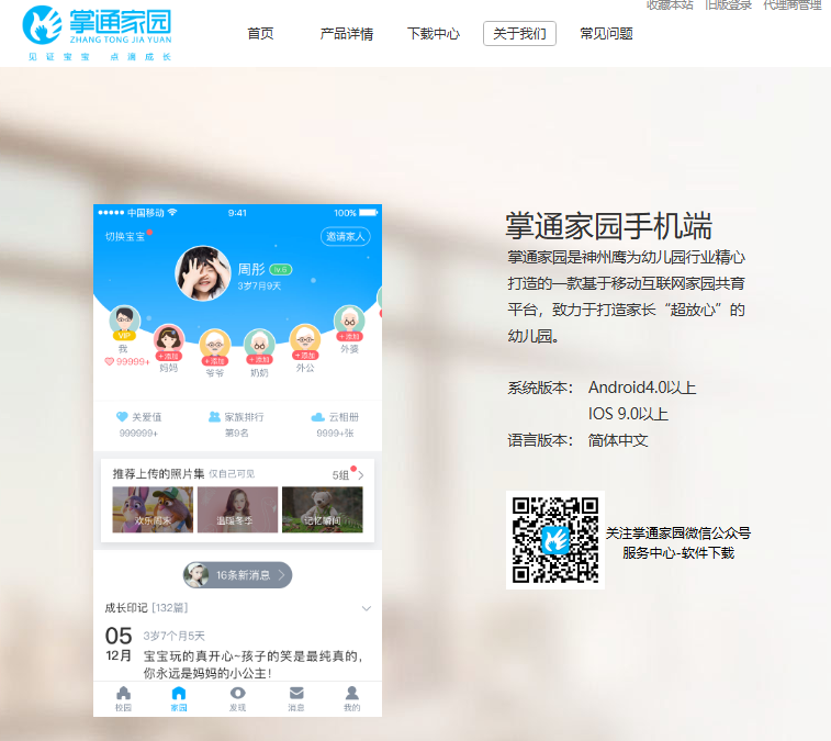 掌通家园app官方版下载www.51110.com/download(图1)