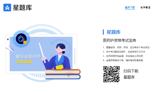 星题库官网APP下载app.xinghengclass.com/(图1)