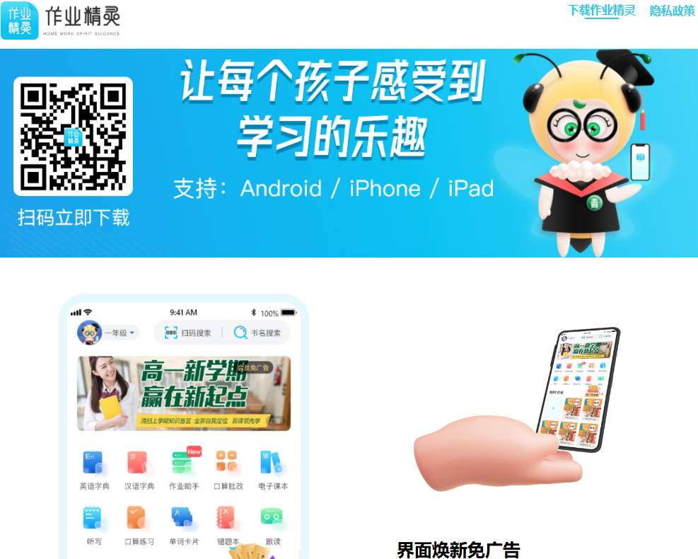 作业精灵网页版入口www.zyjingling.cn/(图1)