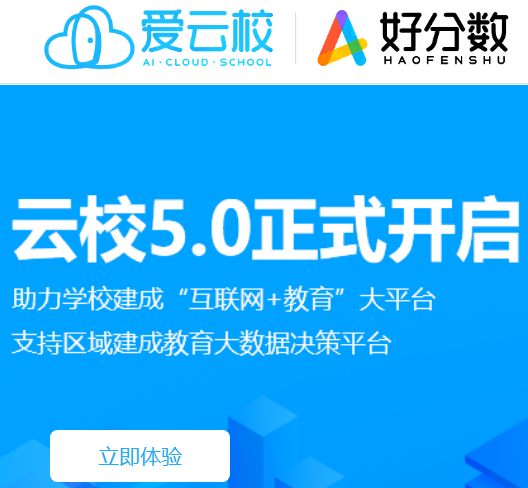 爱云校官网入口www.yunxiao.com/(图1) 爱云校官网入口www.yunxiao.com/(图1)