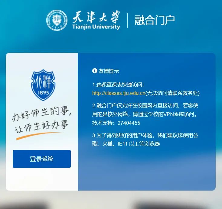 天津大学综合服务平台serv.tju.edu.cn/login(图1)