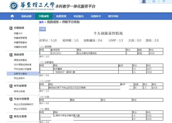 华东理工大学本科一体化服务平台https://inquiry.ecust.edu.cn/jsxsd(图3) 华东理工大学本科一体化服务平台inquiry.ecust.edu.cn/jsxsd(图3)