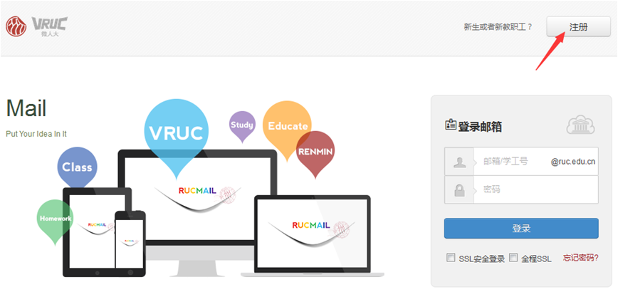 人大邮箱登录入口mail.ruc.edu.cn(图1) 人大邮箱登录入口mail.ruc.edu.cn(图1)