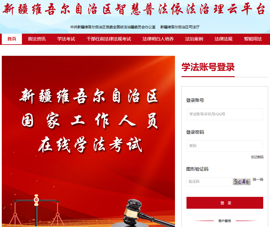 新疆学法考试登录入口xinjiang.faxuanyun.com/xjps/login.html(图1)