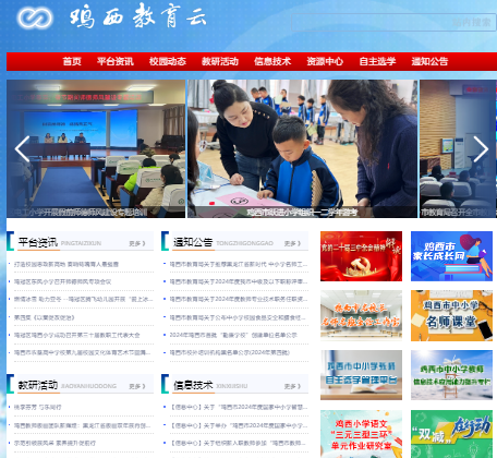 鸡西教育云平台登录入口edu.jixi.gov.cn/(图1) 鸡西教育云平台登录入口edu.jixi.gov.cn/(图1)