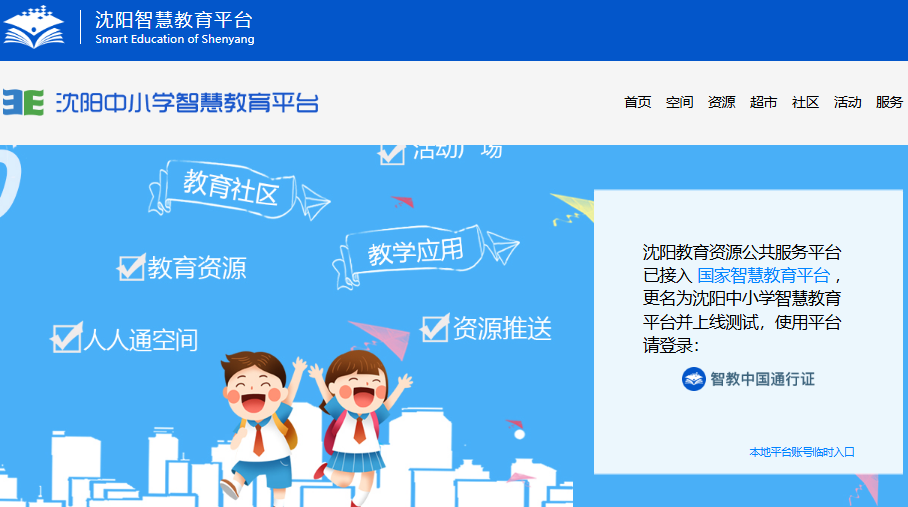 沈阳智慧教育云平台登录入口yun.syn.cn/(图1) 沈阳智慧教育云平台登录入口yun.syn.cn/(图1)