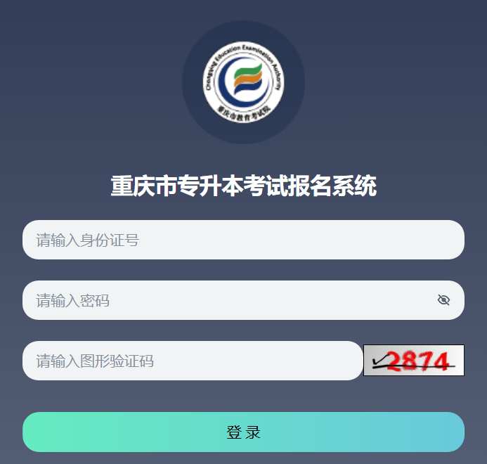 2025重庆市专升本考试报名系统zsb.cqksy.cn/(图1)