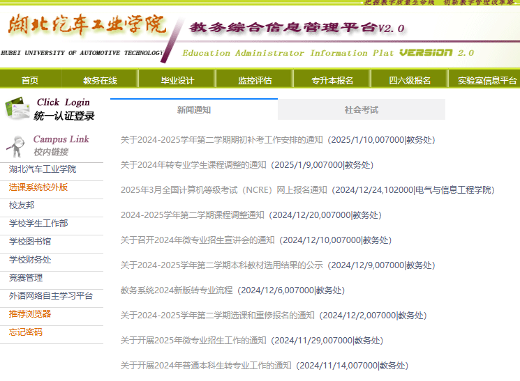 湖北汽车工业学院教务系统2.0入口eas.huat.edu.cn/(图1)