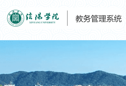 信阳学院教务管理系统http://jw.xyu.edu.cn/(图1) 信阳学院教务管理系统jw.xyu.edu.cn/(图1)