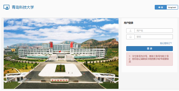 青岛科技大学教务系统jw.qust.edu.cn/jwglxt.htm(图1) 青岛科技大学教务系统jw.qust.edu.cn/jwglxt.htm(图1)