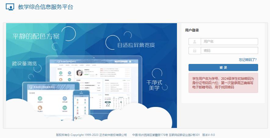 海口经济学院教务系统jw.hkc.edu.cn/jwglxt/xtgl/login_slogin.html(图1)