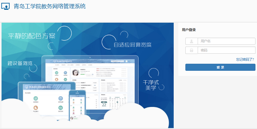青岛工学院教务系统jw.qit.edu.cn/jwglxt/xtgl/login_slogin.html(图1) 青岛工学院教务系统jw.qit.edu.cn/jwglxt/xtgl/login_slogin.html(图1)