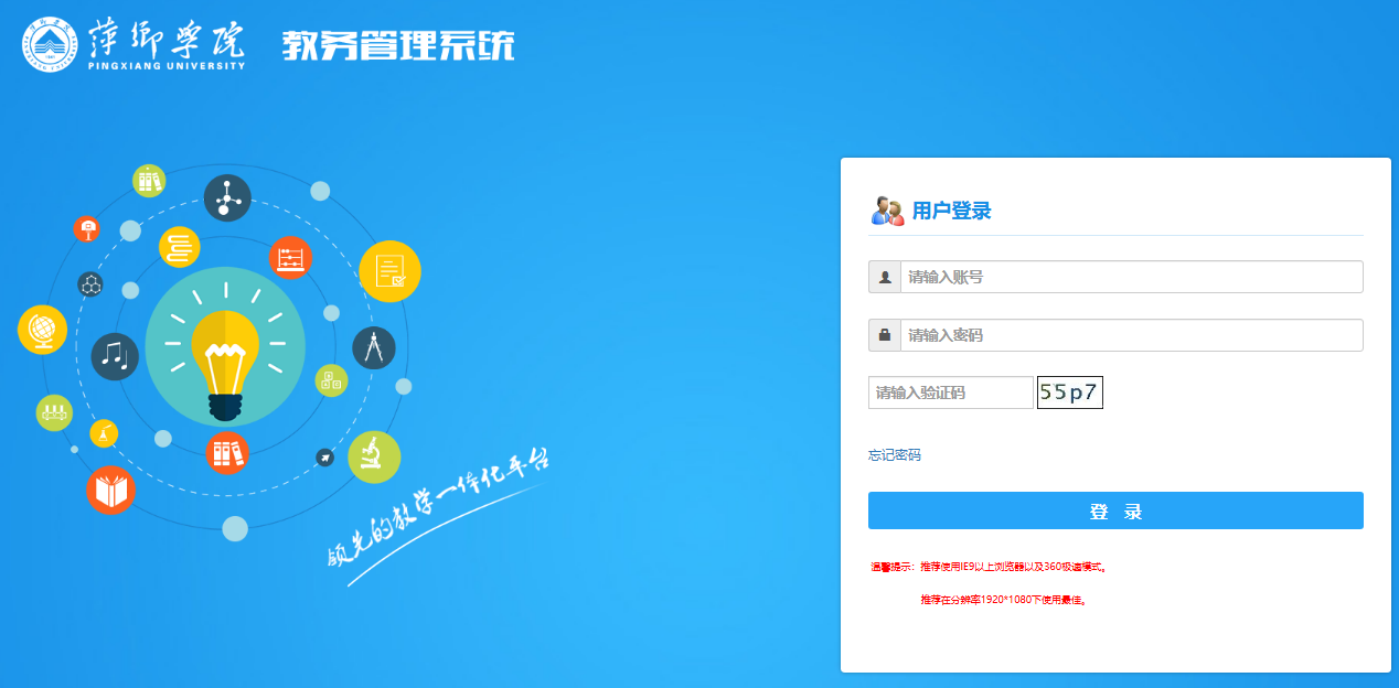 萍乡学院教务系统入口jw.pxc.jx.cn/(图1) 萍乡学院教务系统入口jw.pxc.jx.cn/(图1)