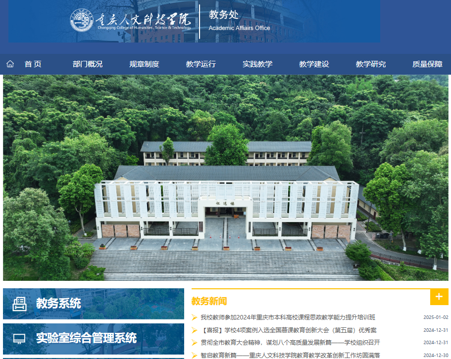 重庆人文科技学院教务系统auth.cqrk.edu.cn/(图1)