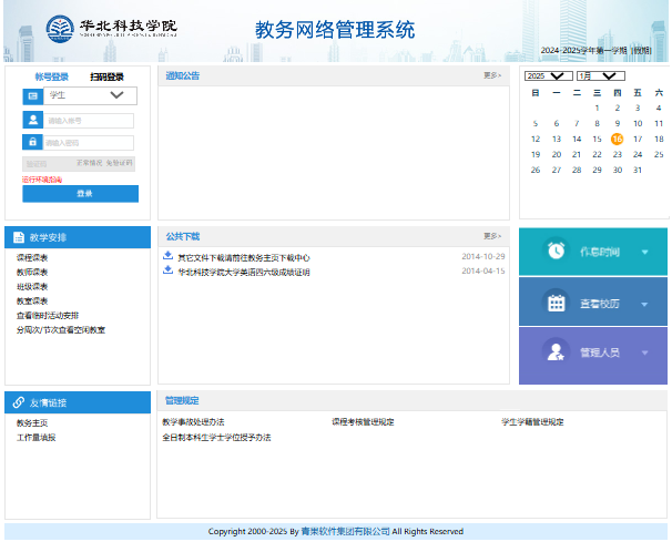 华北科技学院教务网络管理系统jwgl.ncist.edu.cn/(图1) 华北科技学院教务网络管理系统jwgl.ncist.edu.cn/(图1)