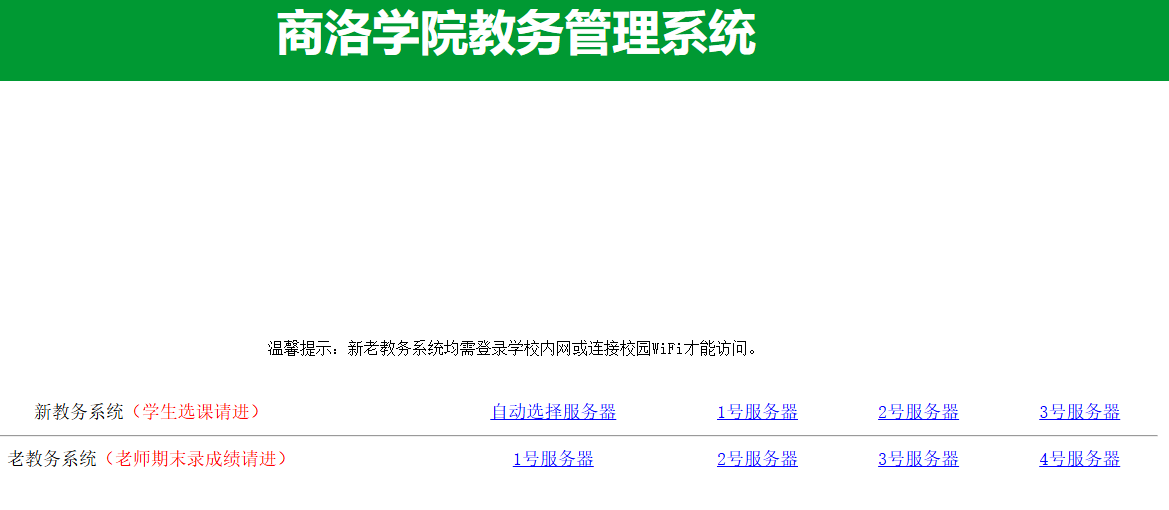商洛学院教务系统登录入口www.slxy.edu.cn/jwxt_default.htm(图1) 商洛学院教务系统登录入口www.slxy.edu.cn/jwxt_default.htm(图1)