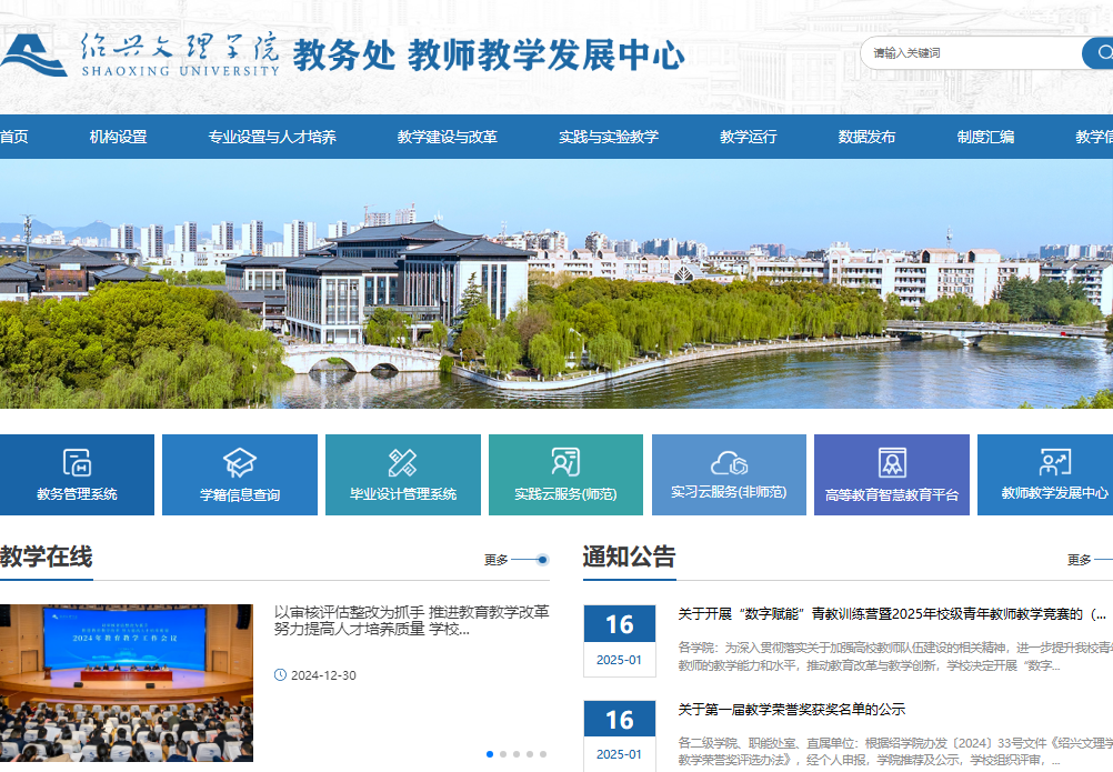 绍兴文理学院教务管理系统jwxt.usx.edu.cn/sso/ddlogin(图1) 绍兴文理学院教务管理系统jwxt.usx.edu.cn/sso/ddlogin(图1)