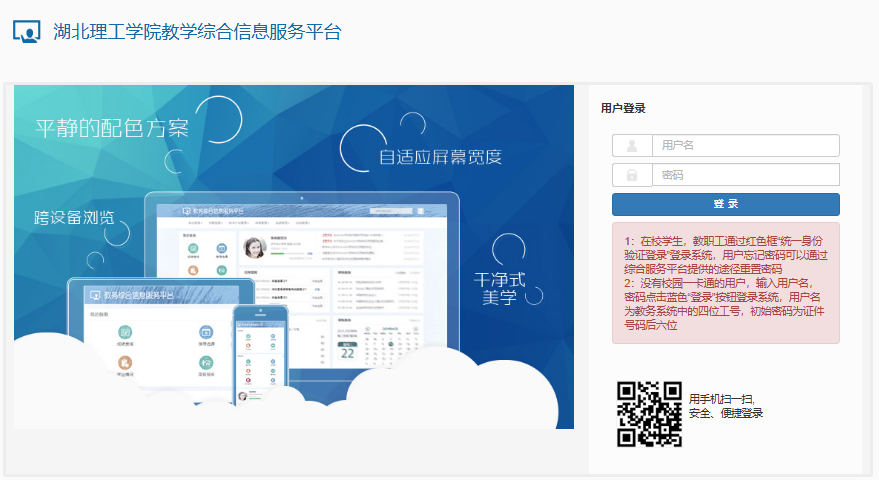 湖北理工学院教务管理系统jwglnew.hbpu.edu.cn/xtgl/login_slogin.html(图1) 湖北理工学院教务管理系统jwglnew.hbpu.edu.cn/xtgl/login_slogin.html(图1)
