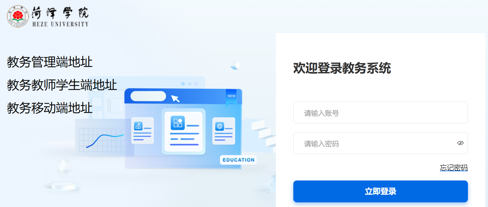 菏泽教务系统登录入口官网222.206.176.102/jsxsd/(图1) 菏泽教务系统登录入口官网222.206.176.102/jsxsd/(图1)