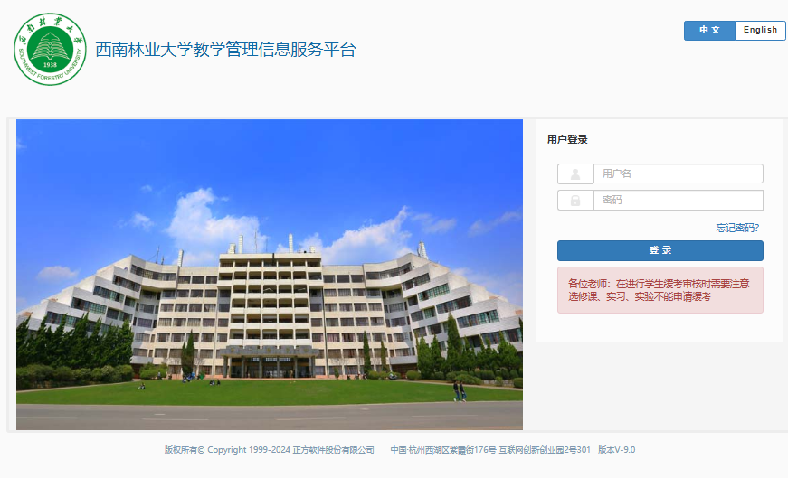 西南林业大学教务系统jw.swfu.edu.cn:8089/jwglxt/xtgl/login_slogin.html(图1) 西南林业大学教务系统jw.swfu.edu.cn:8089/jwglxt/xtgl/login_slogin.html(图1)