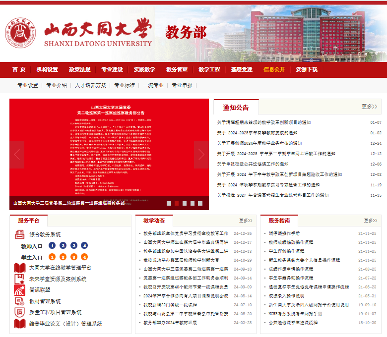 山西大同大学教务系统jwc.sxdtdx.edu.cn/(图1) 山西大同大学教务系统jwc.sxdtdx.edu.cn/(图1)