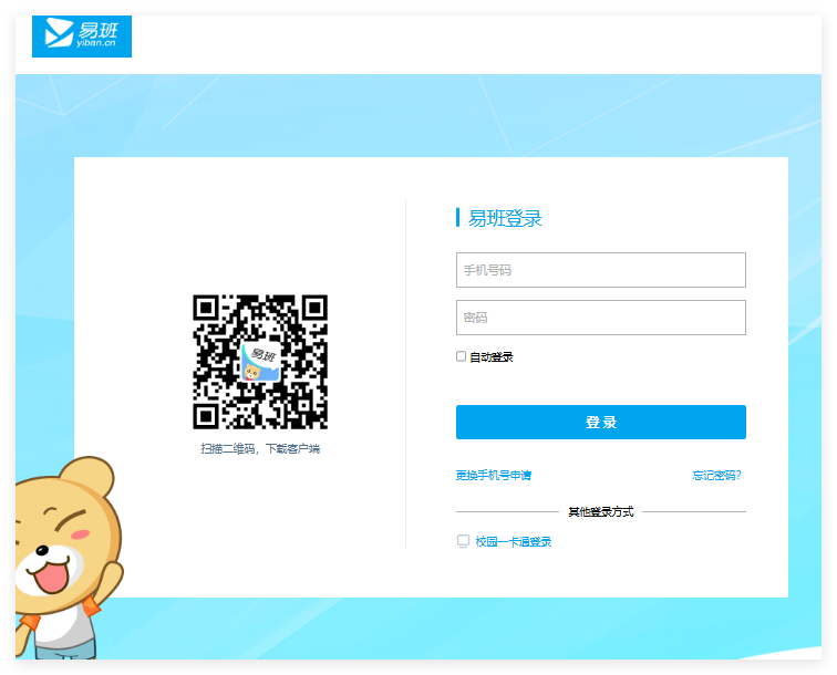 易班网页版登录入口www.yiban.cn/login(图1)