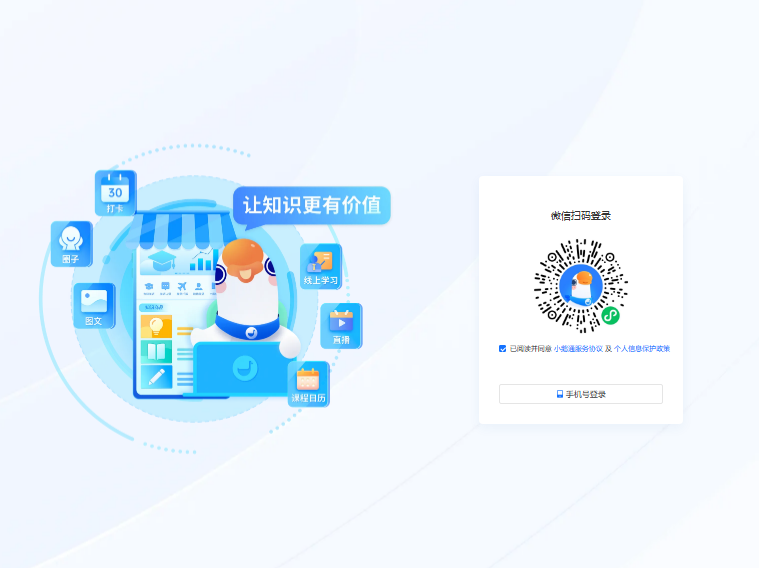 小鹅通学员版登录入口study.xiaoe-tech.com/(图1)
