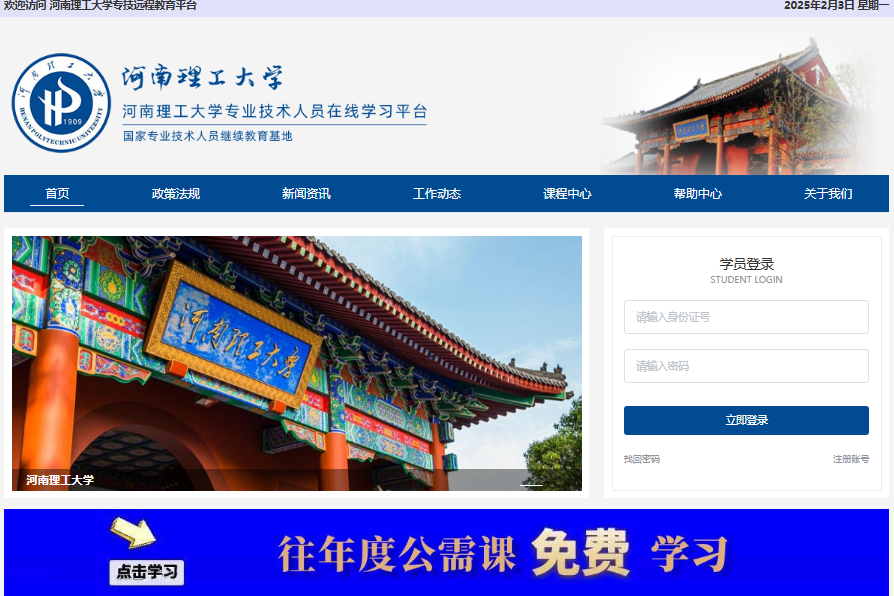 河南理工大专技远程教育平台lg.hnjxedu.org.cn/(图1)