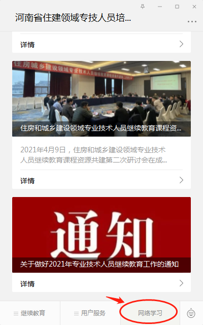河南省住房和城乡建设领域专业技术人员继续教育平台zj.hncen.net/#goLogin(图3)