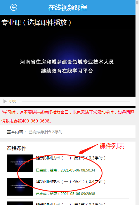 河南省住房和城乡建设领域专业技术人员继续教育平台http://zj.hncen.net/#goLogin(图6) 河南省住房和城乡建设领域专业技术人员继续教育平台zj.hncen.net/#goLogin(图6)