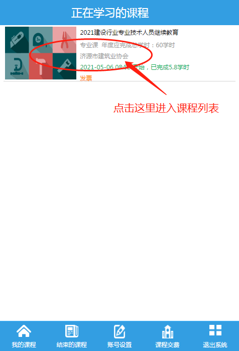 河南省住房和城乡建设领域专业技术人员继续教育平台zj.hncen.net/#goLogin(图5)