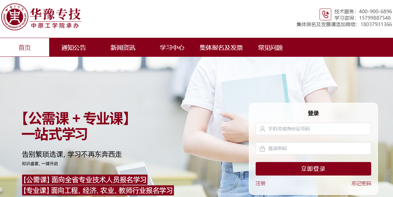 华豫专技-中原工学院河南省专业技术人员继续教育平台www.huayuzj.com/(图1) 华豫专技-中原工学院河南省专业技术人员继续教育平台www.huayuzj.com/(图1)
