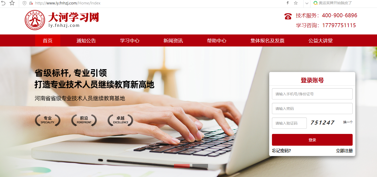 大河学习网-洛阳理工学院继续教育学习平台http://www.ly.fnhzj.com/(图3) 大河学习网-洛阳理工学院继续教育学习平台www.ly.fnhzj.com/(图3)