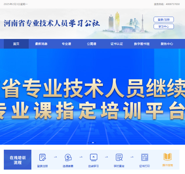 河南省专业技术人员学习公社hnzj.ttcdw.cn/(图1)