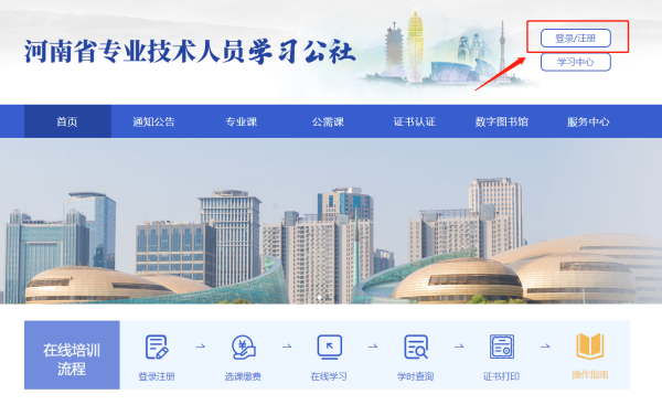 河南省专业技术人员学习公社hnzj.ttcdw.cn/(图2)