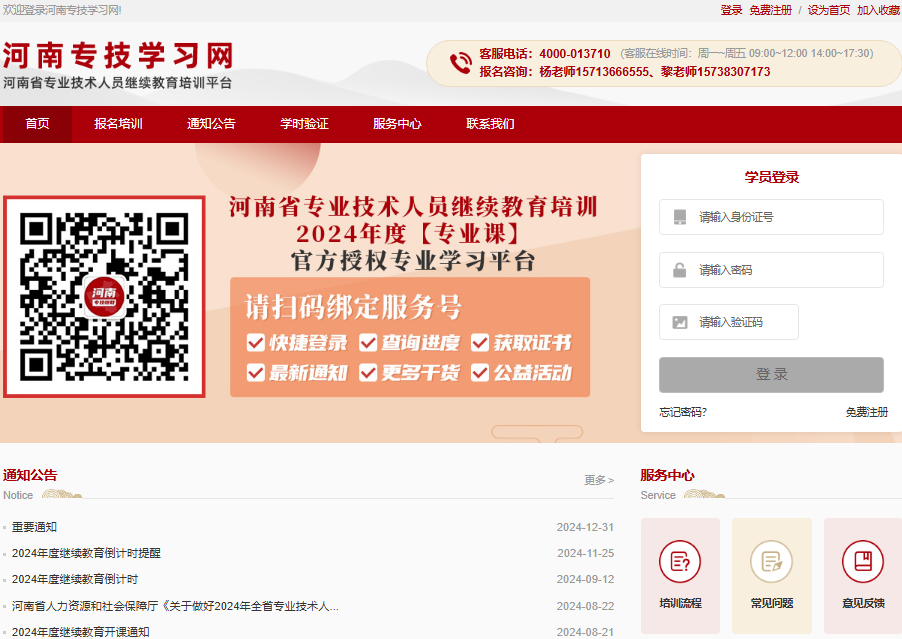 河南专技学习网登录入口https://hnzj.59iedu.com/index(图1) 河南专技学习网登录入口hnzj.59iedu.com/index(图1)